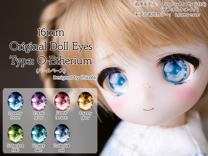 [16mm相当]O-Etherium(パールベース)