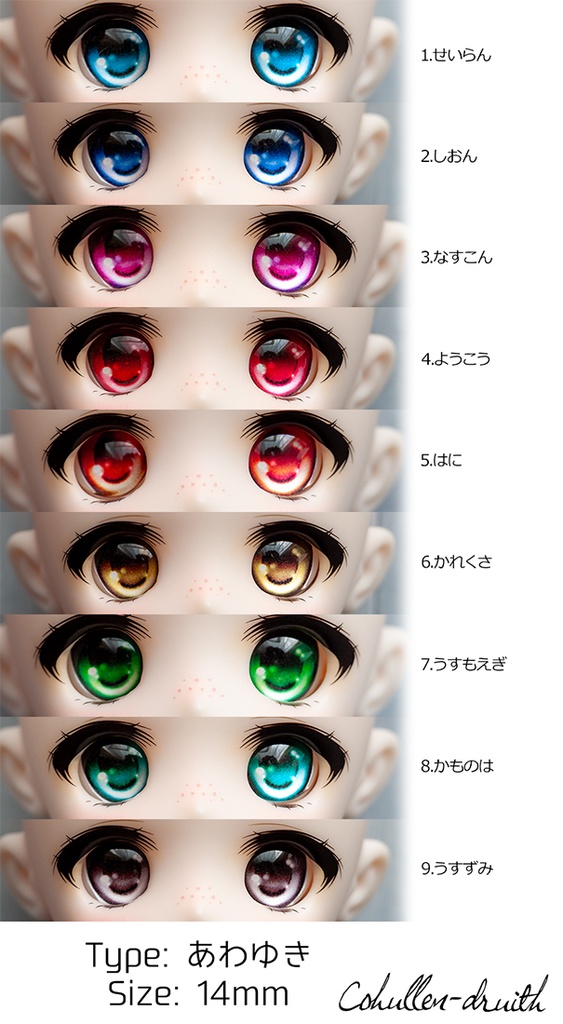 [14mmカボションアイ]あわゆき
