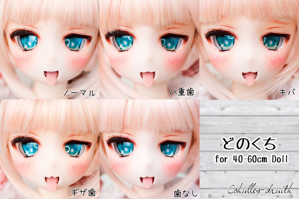 [セール]40-60cmドール用　どのくち(口パーツ)