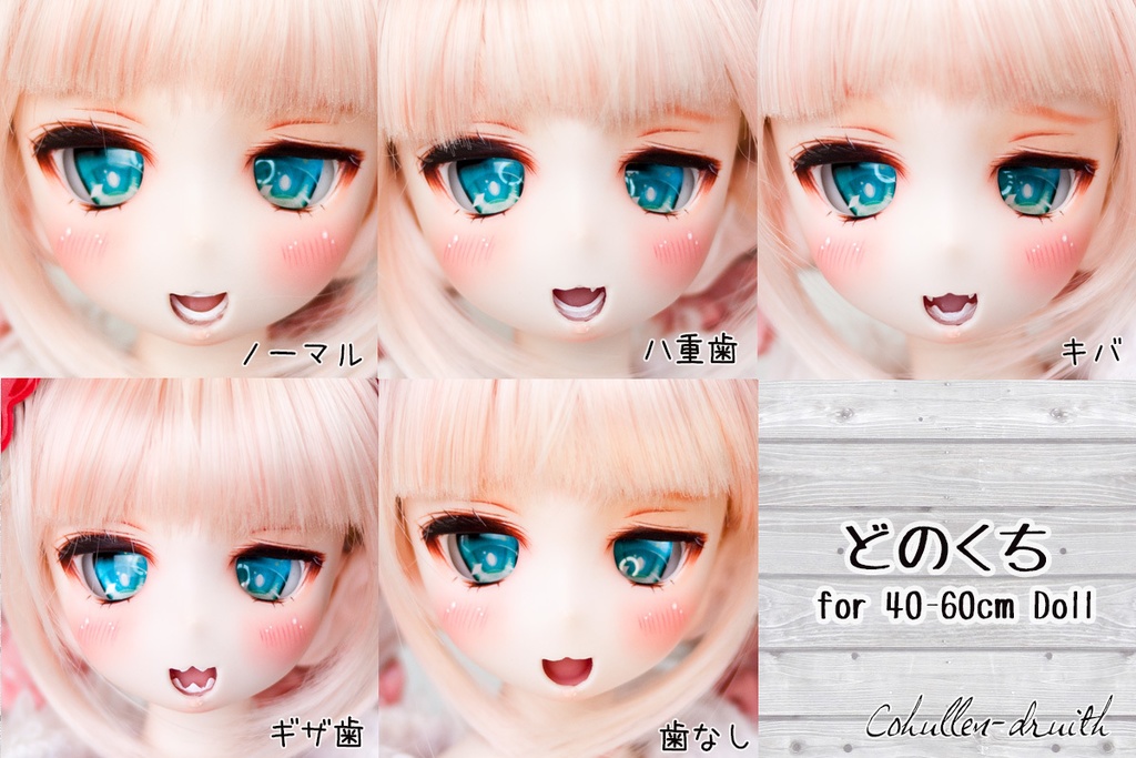 [セール]40-60cmドール用　どのくち(口パーツ)