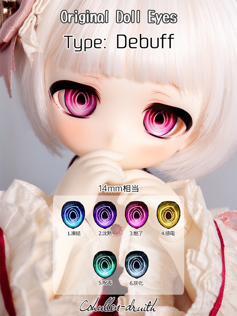 [14mmカボションアイ]Debuff