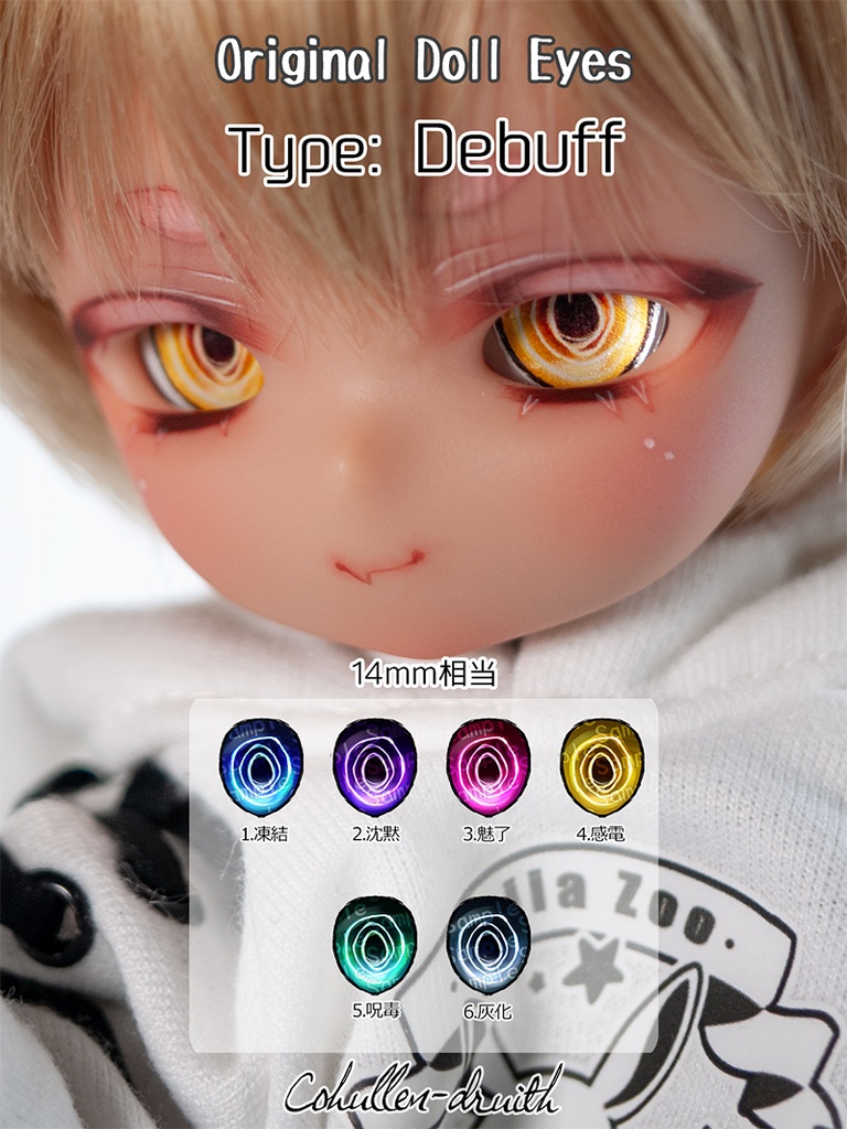 [14mmカボションアイ]Debuff