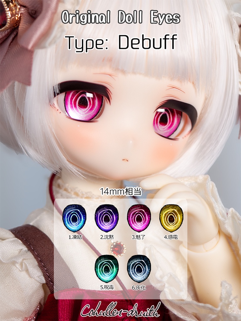 [14mmカボションアイ]Debuff