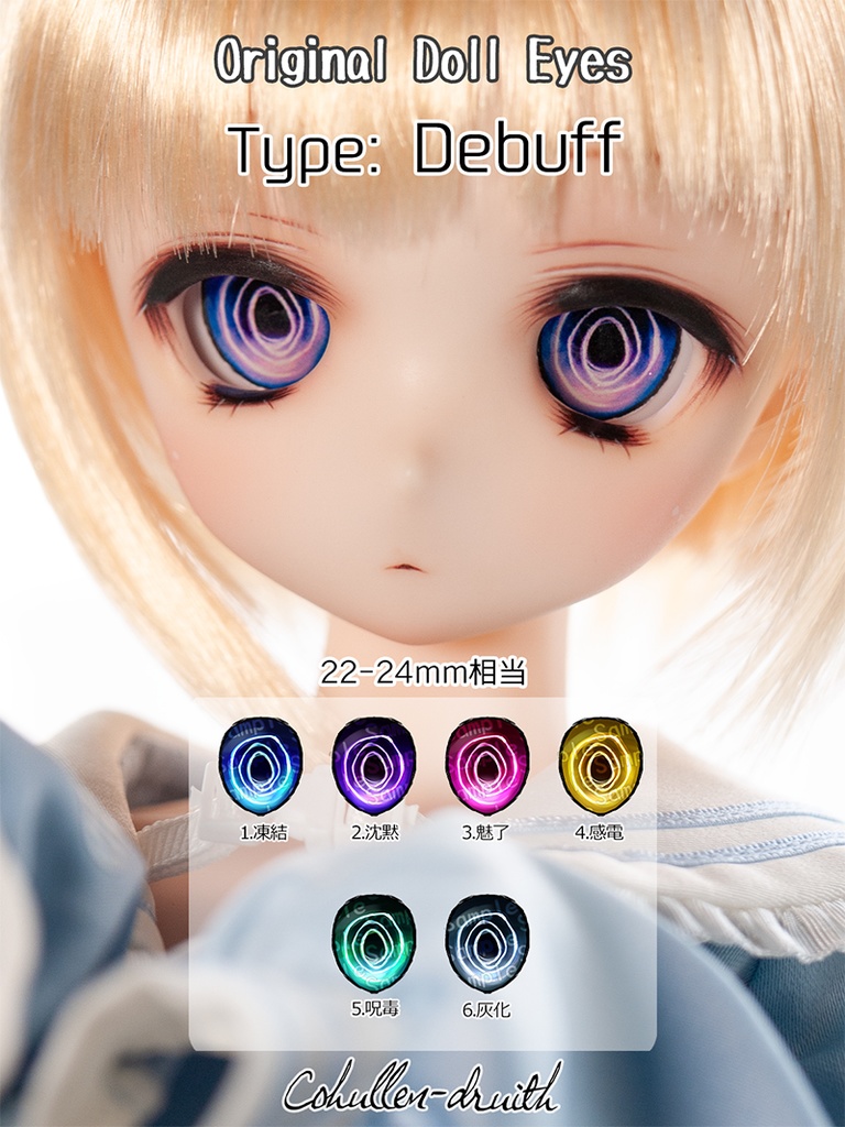 [22-24mm相当カボションアイ]Debuff