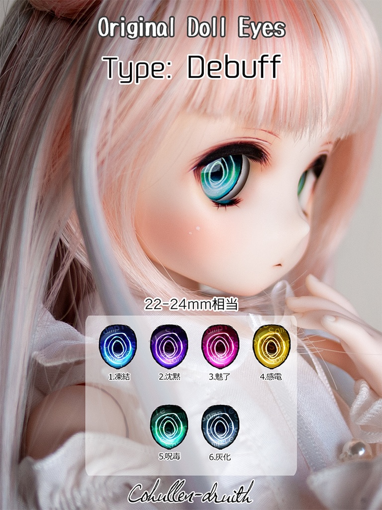 [22-24mm相当カボションアイ]Debuff