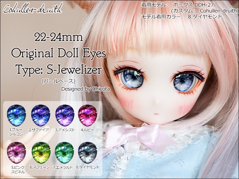 [22-24mm相当アイ]S-Jewelizer(パールベース)