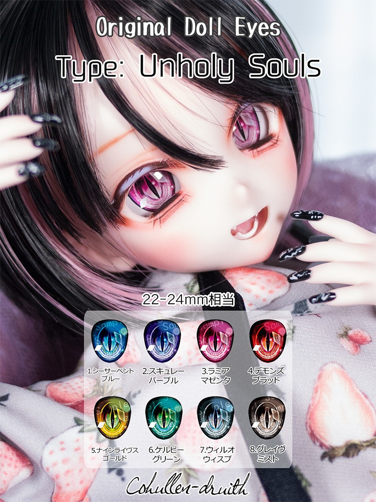 [22-24mm相当カボションアイ]UnholySouls