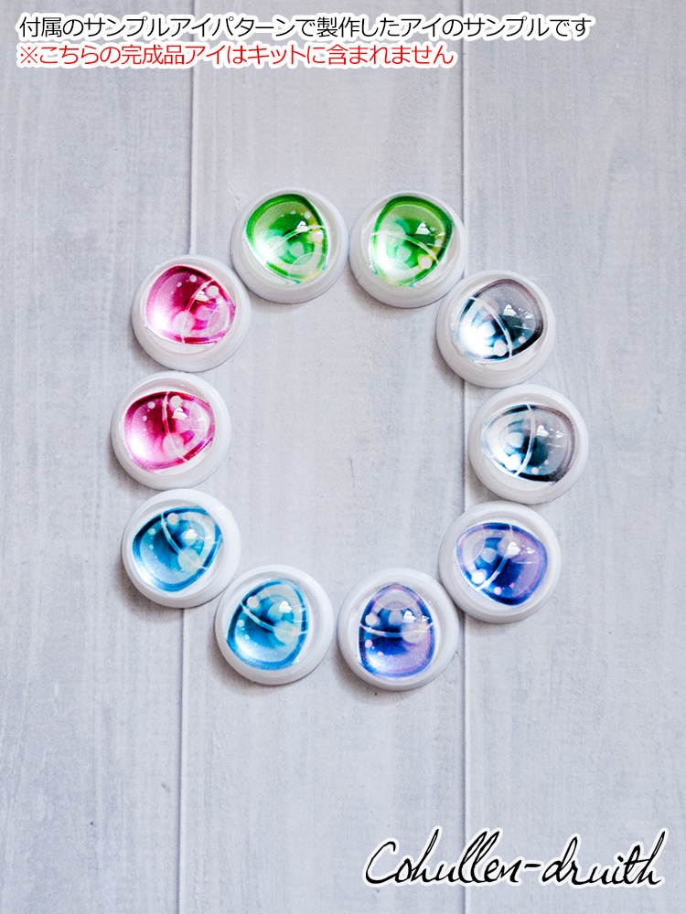 15mmカボションアイキット(3組分)