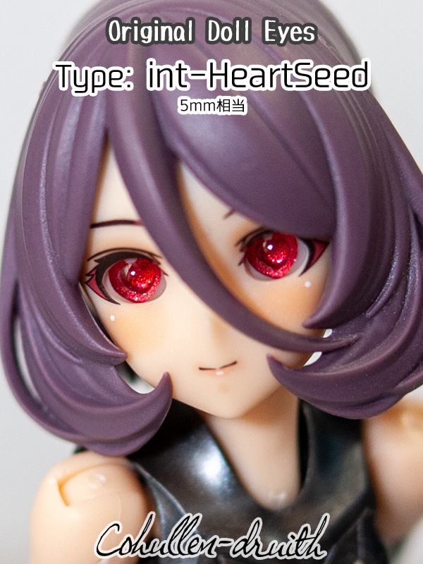 [5mmドールアイ]int-HeartSeed