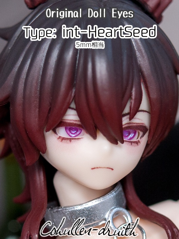 [5mmドールアイ]int-HeartSeed