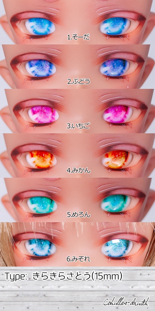 [14mmデカールアイ]きらきらさとう