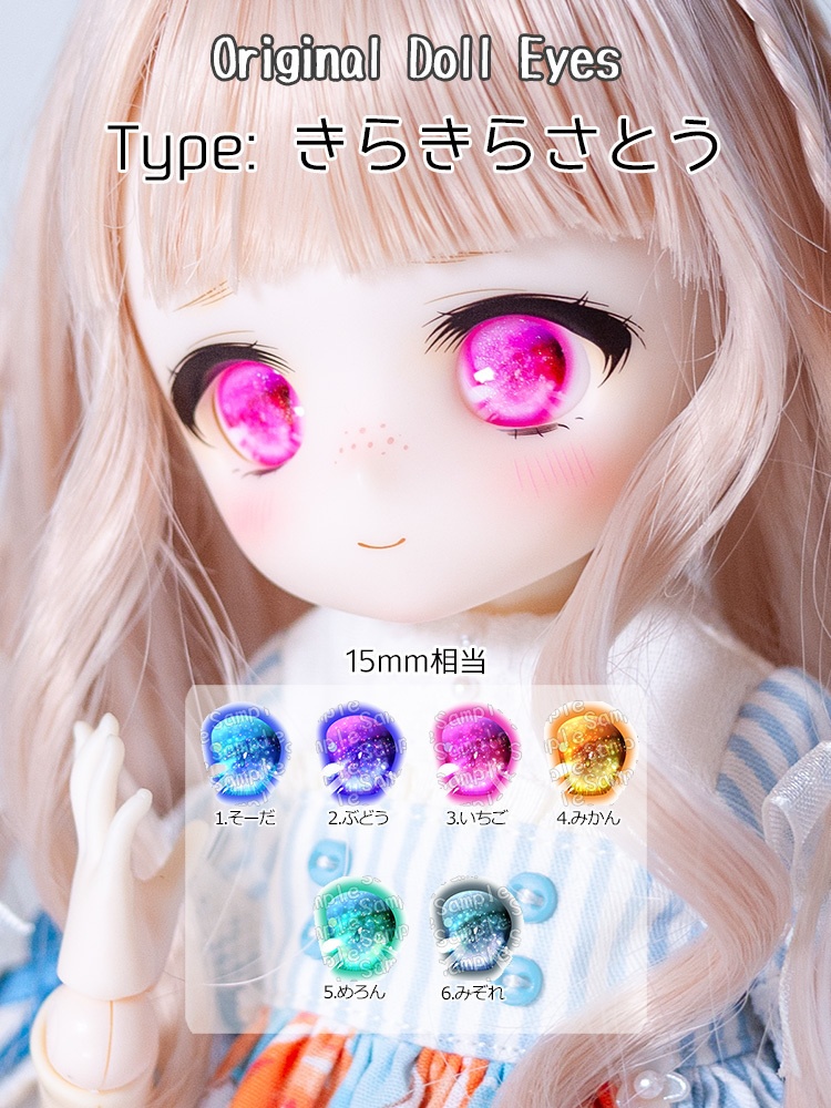 [14mmデカールアイ]きらきらさとう