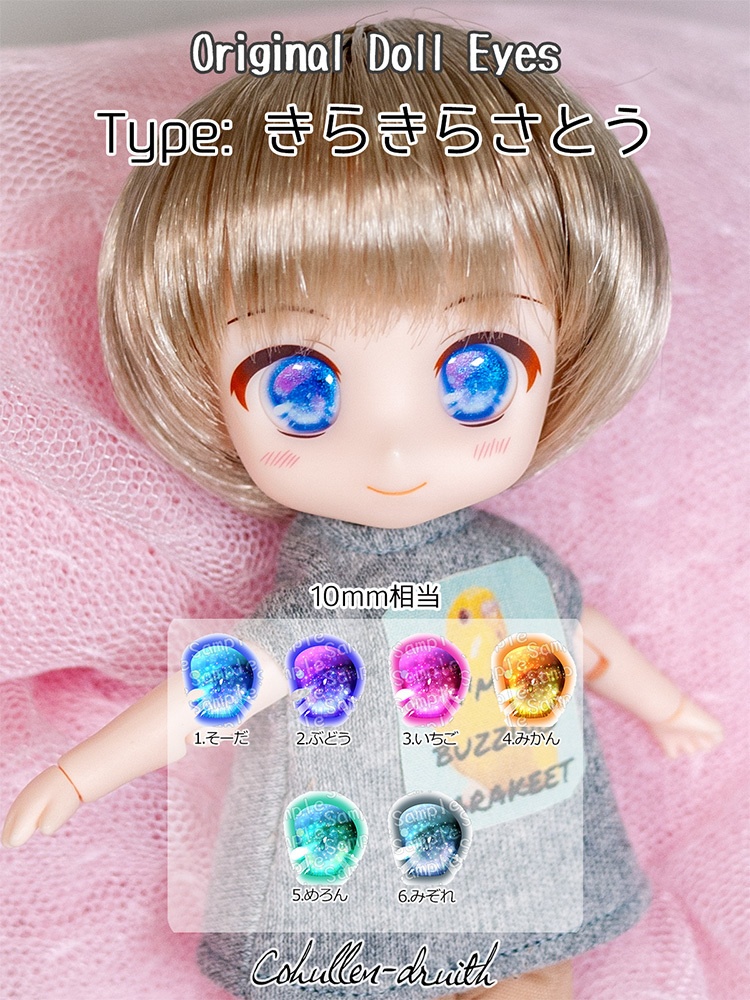 [10mmデカールアイ]きらきらさとう
