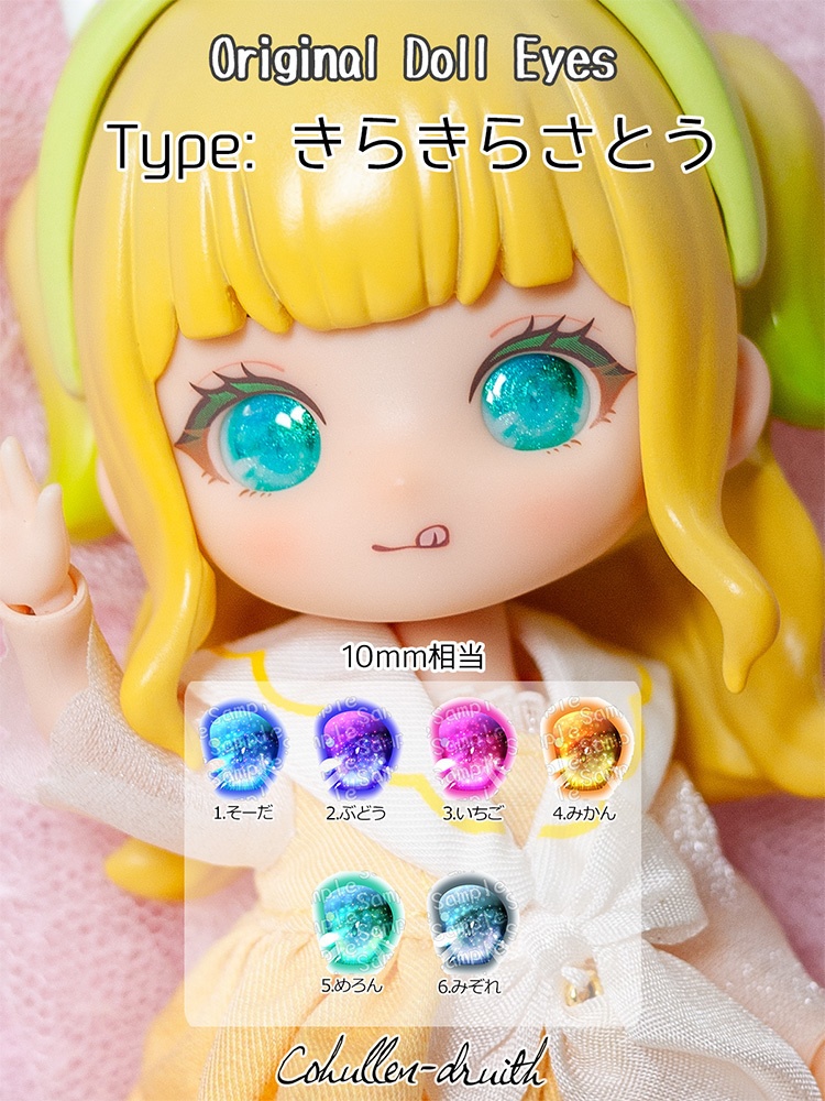 [10mmデカールアイ]きらきらさとう
