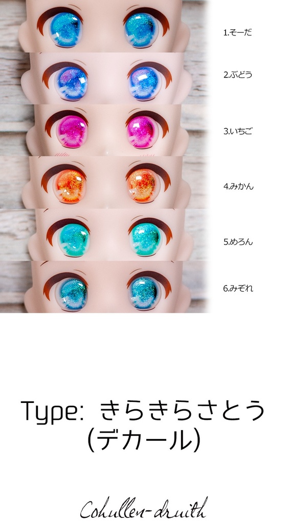 [10mmデカールアイ]きらきらさとう