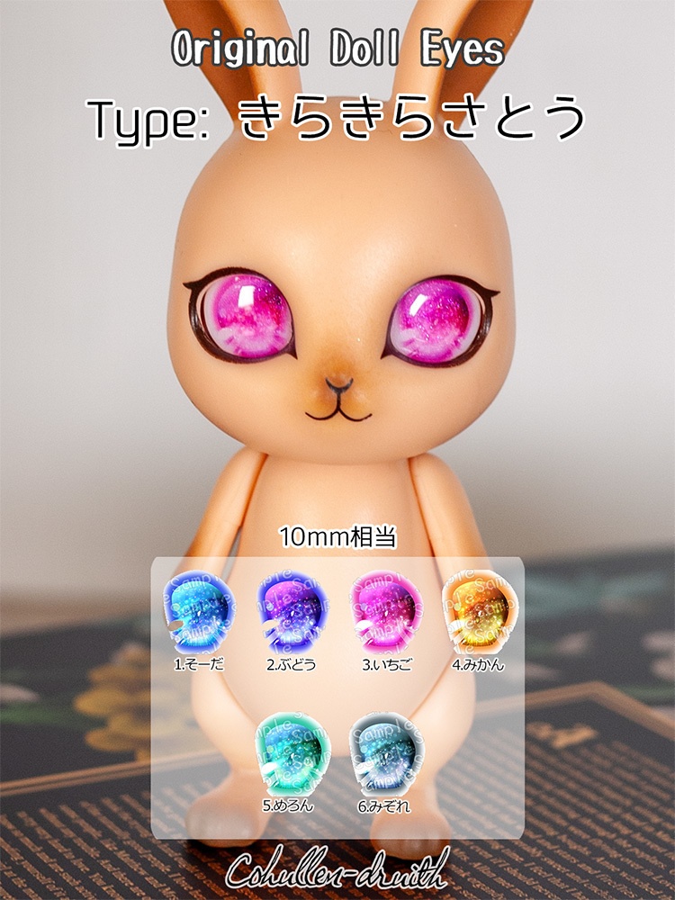 [10mmデカールアイ]きらきらさとう