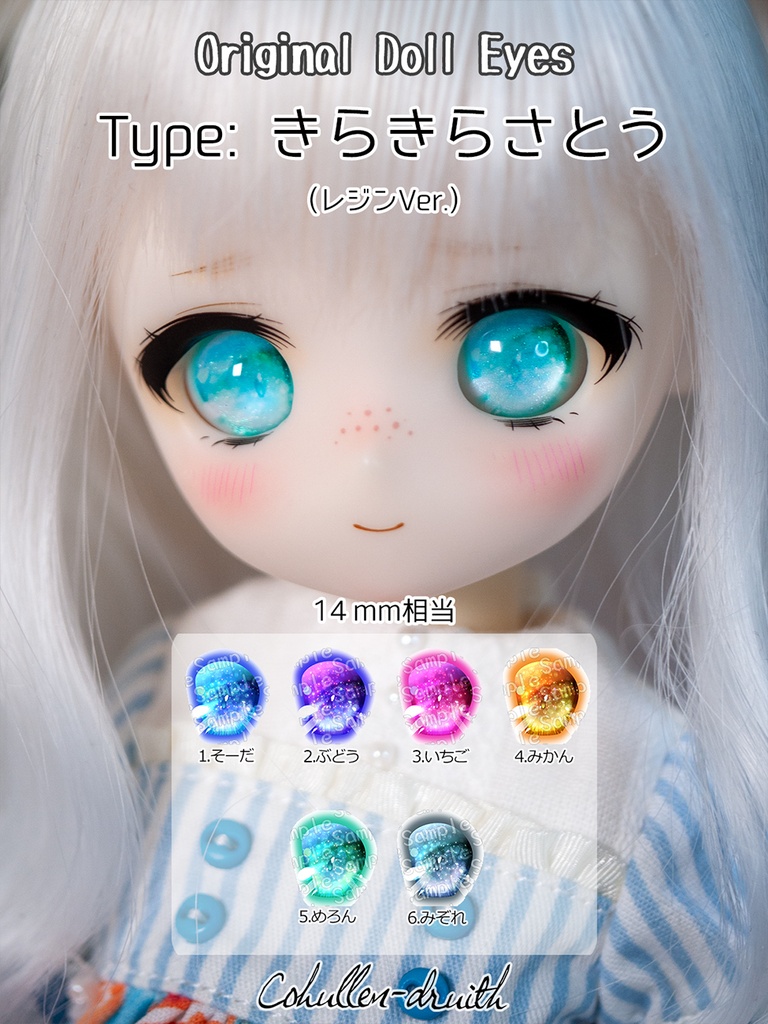 [14mm相当レジンアイ]きらきらさとう