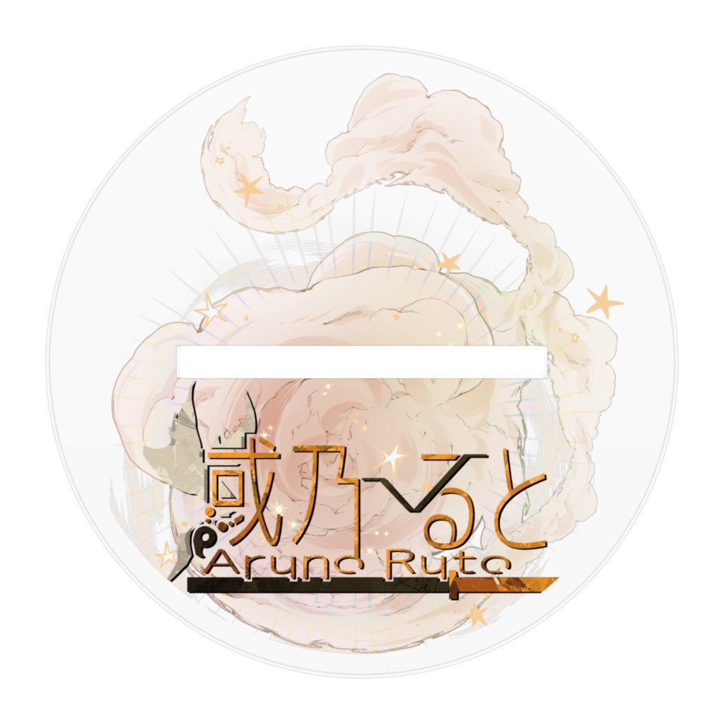 アクリルスタンド「1周年記念ver.」