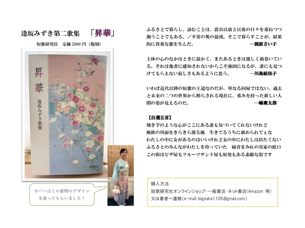 歌集 昇華 サイン入り