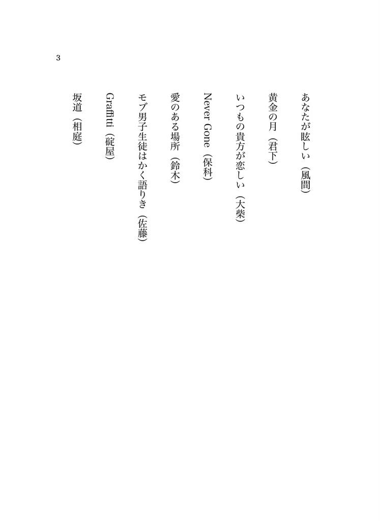 【夢本】瞬く間に(DAYS夢小説 再録)