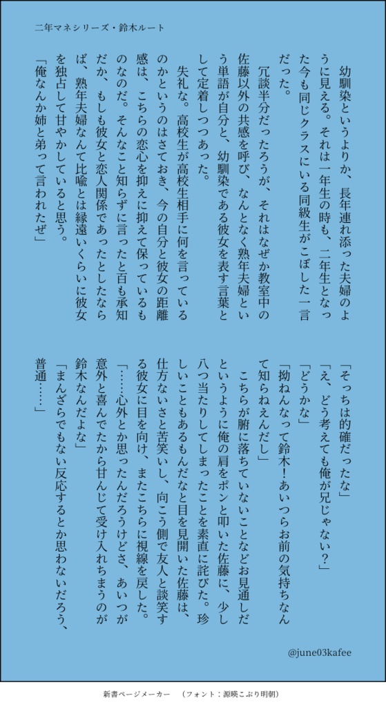 【夢本】瞬く間に(DAYS夢小説 再録)