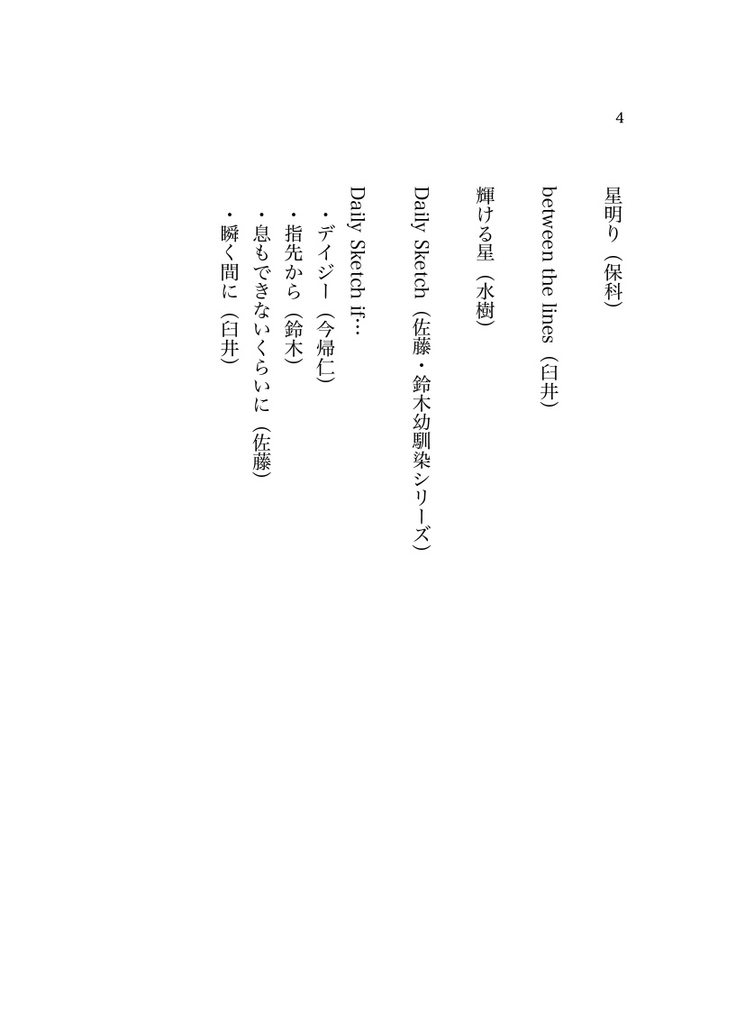 【夢本】瞬く間に(DAYS夢小説 再録)