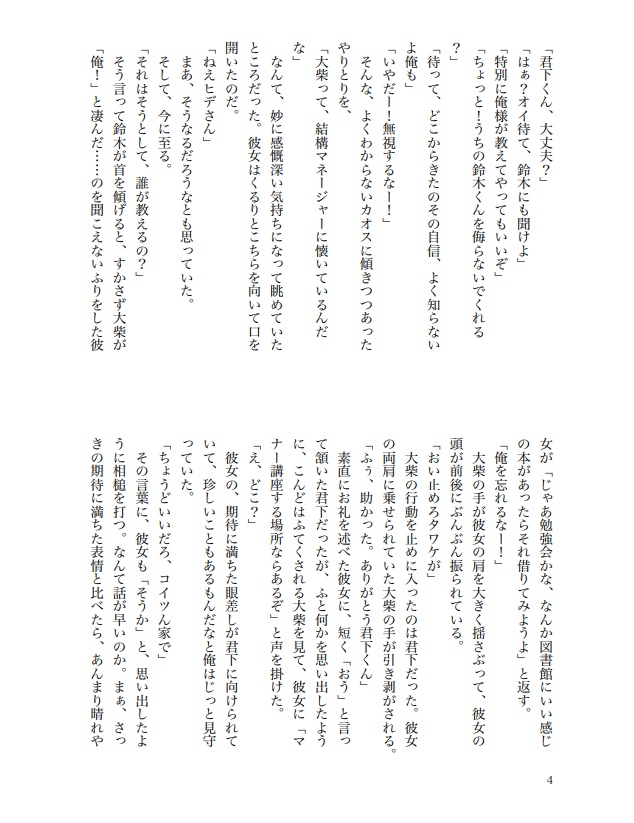 【夢本】Table for Five(DAYS夢小説)