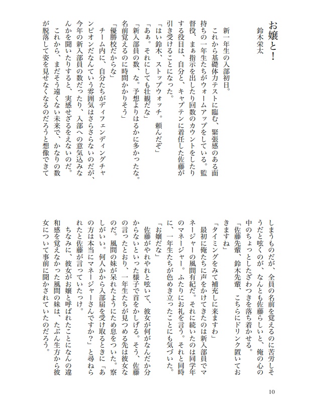 【夢本】Table for Five(DAYS夢小説)