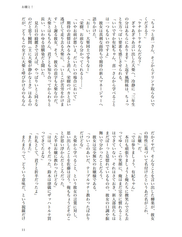 【夢本】Table for Five(DAYS夢小説)