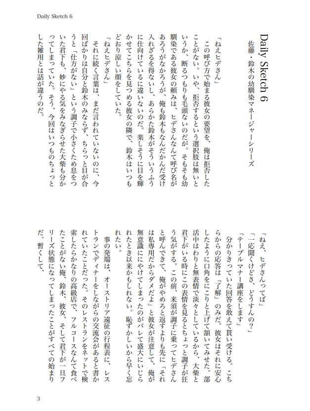 【夢本】Table for Five(DAYS夢小説)