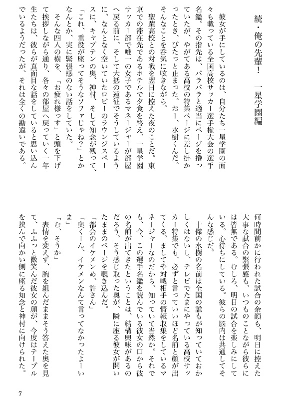 【夢本】先輩争奪戦!(DAYS夢小説)