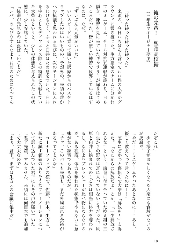 【夢本】先輩争奪戦!(DAYS夢小説)