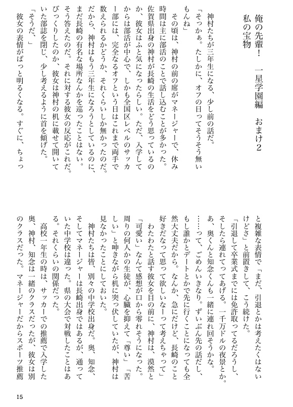 【夢本】先輩争奪戦!(DAYS夢小説)