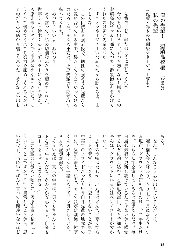 【夢本】先輩争奪戦!(DAYS夢小説)