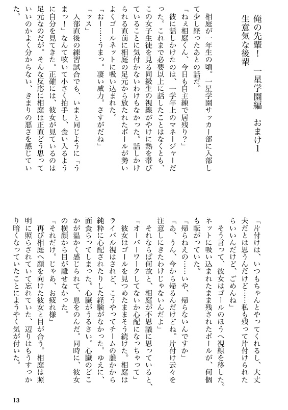 【夢本】先輩争奪戦!(DAYS夢小説)