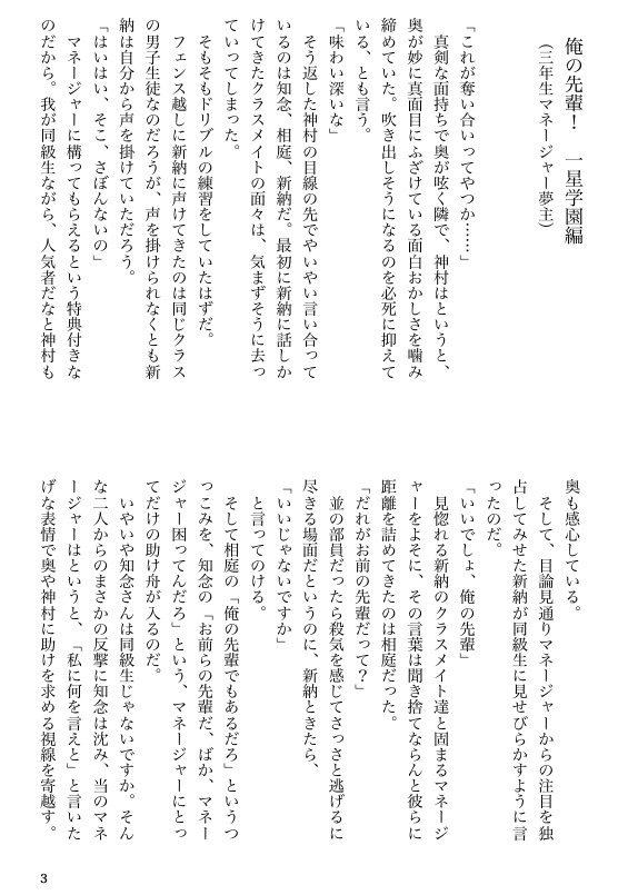 【夢本】先輩争奪戦!(DAYS夢小説)