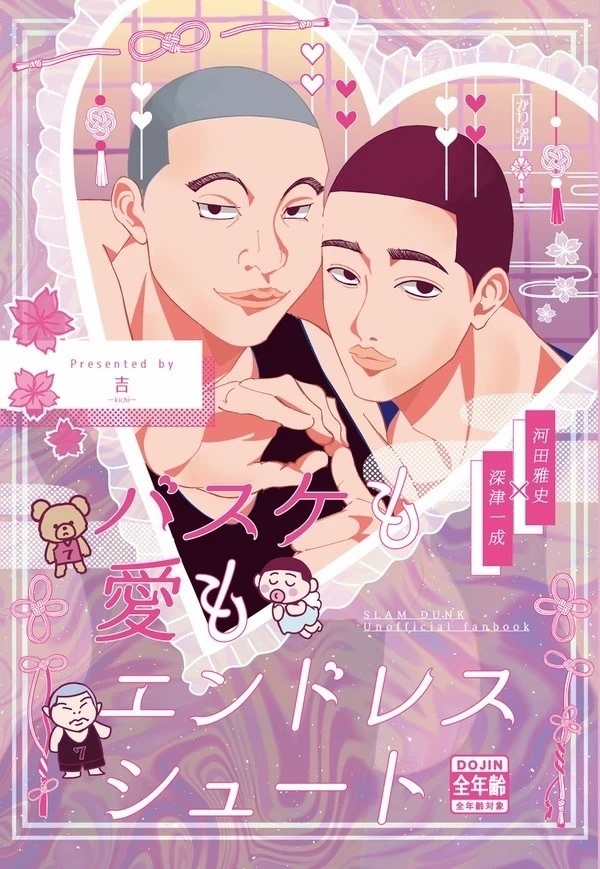 【河深】バスケも愛もエンドレスシュート