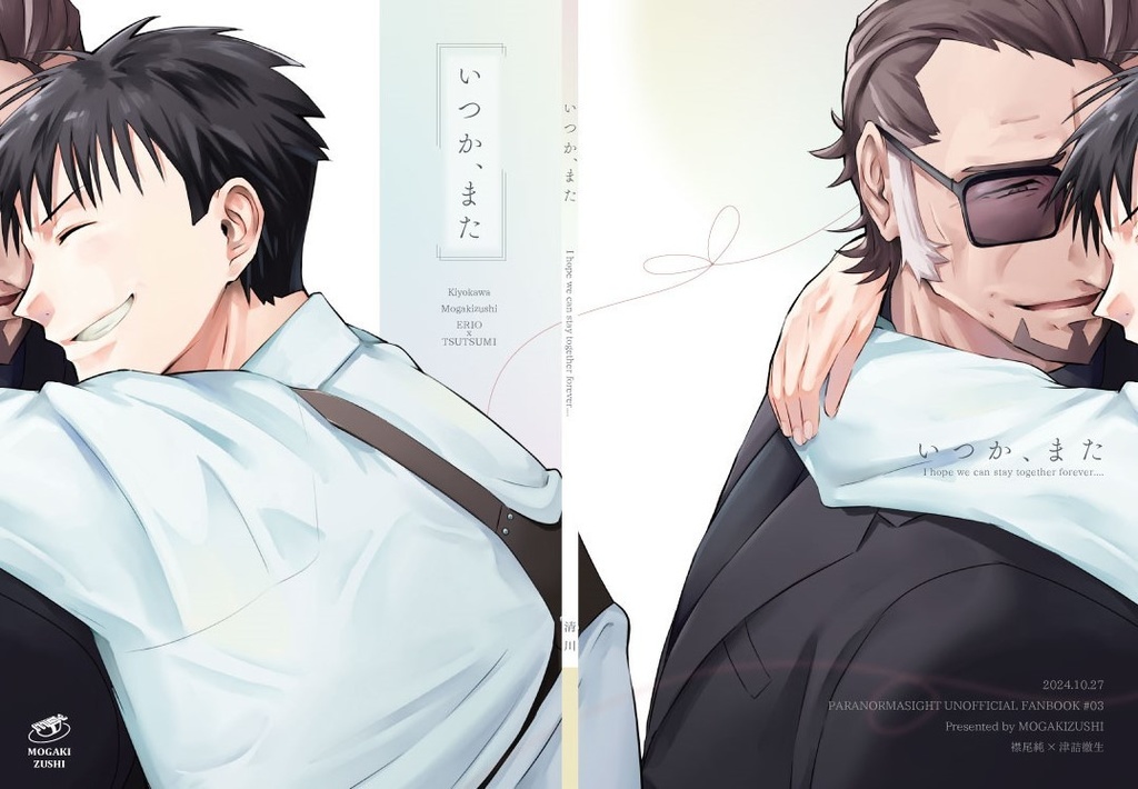 いつか、また。