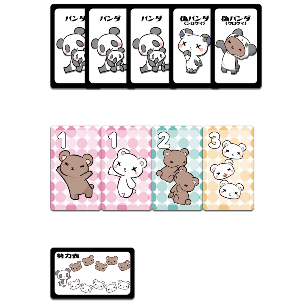 したたかパンダ