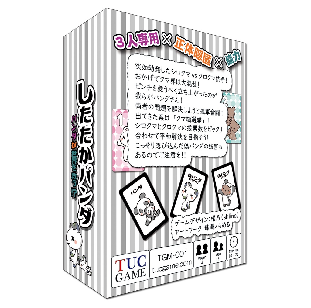 したたかパンダ