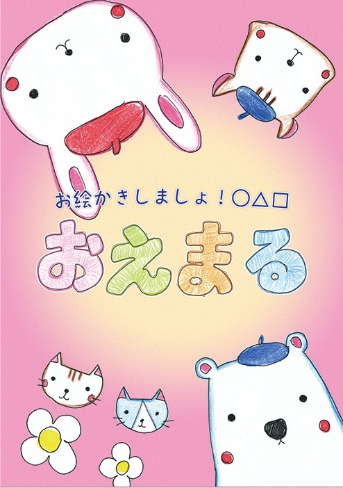 おえまる