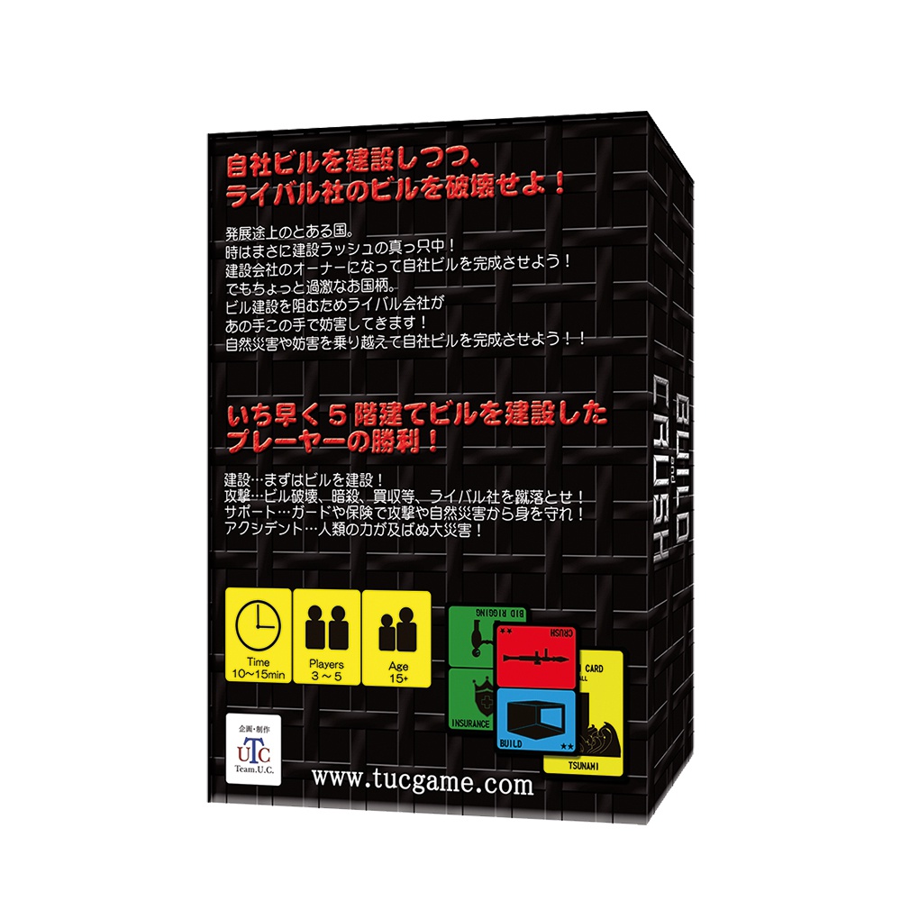 BUILD and CRUSH(ビルド・アンド・クラッシュ)