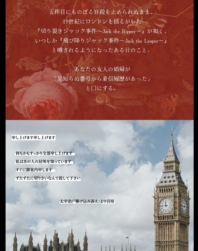 【本文無料】CoCシナリオ【ジャック・ザ・リーパーの憧憬】SPLL:E192733