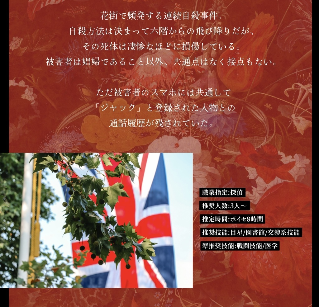 【本文無料】CoCシナリオ【ジャック・ザ・リーパーの憧憬】SPLL:E192733