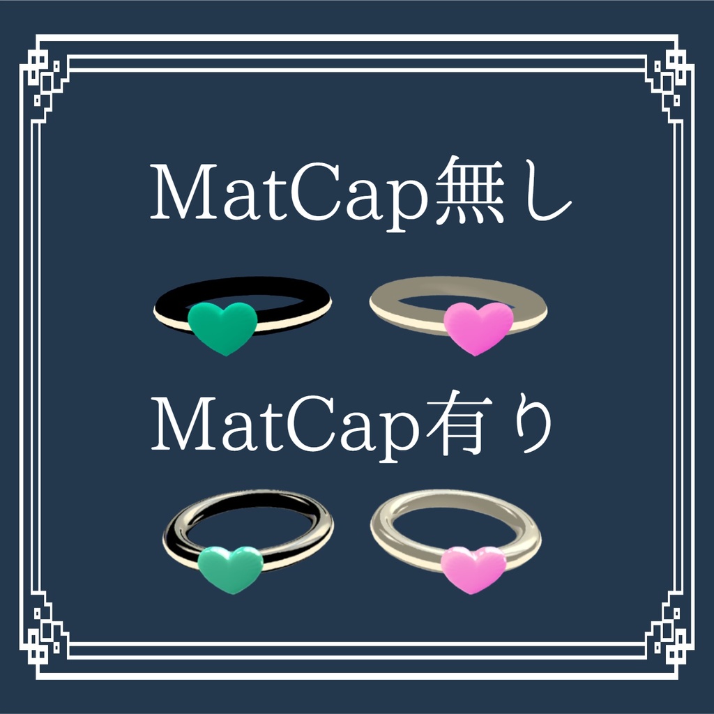 【無料版有り】ハートリング【VRChat】