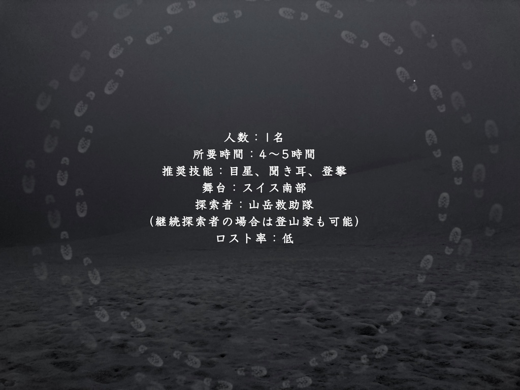 CoCシナリオ「環状彷徨」SPLL:E109128