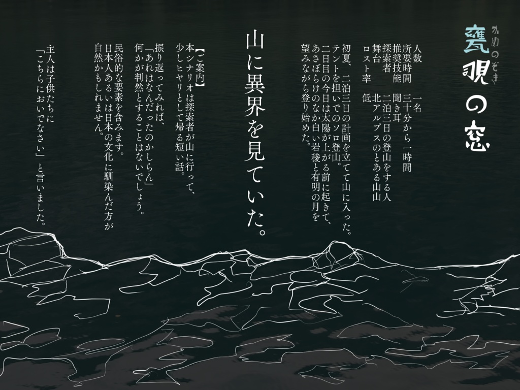 CoCシナリオ「甕覗の窓」