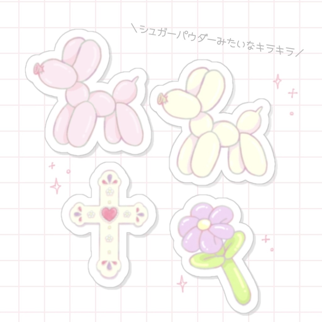 きらきらステッカー