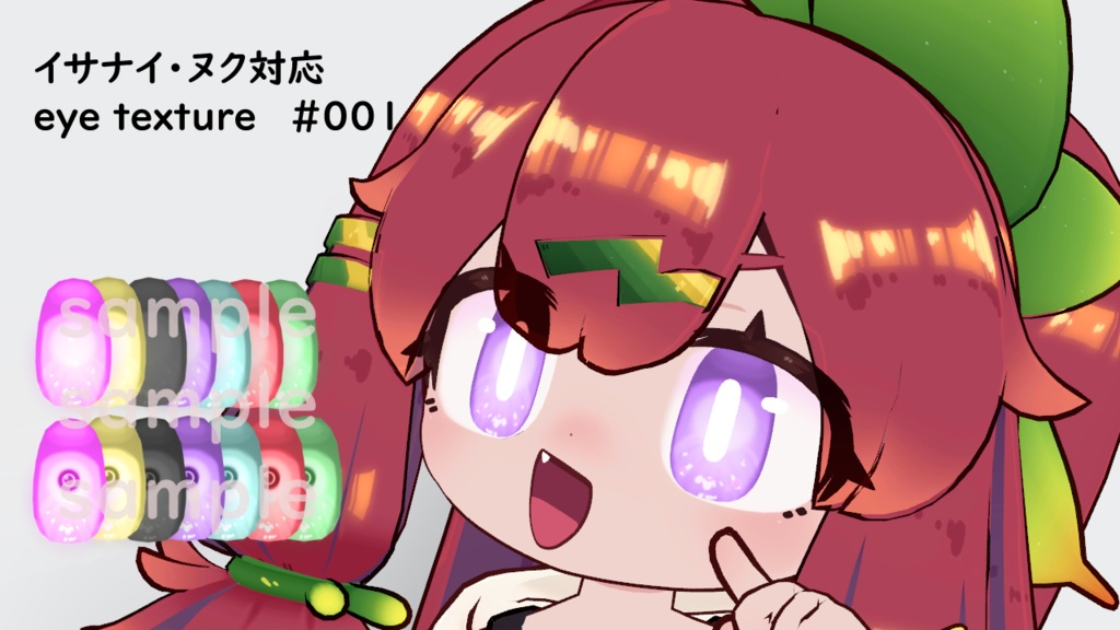 【イサナイ・ヌク対応】eye texture #001