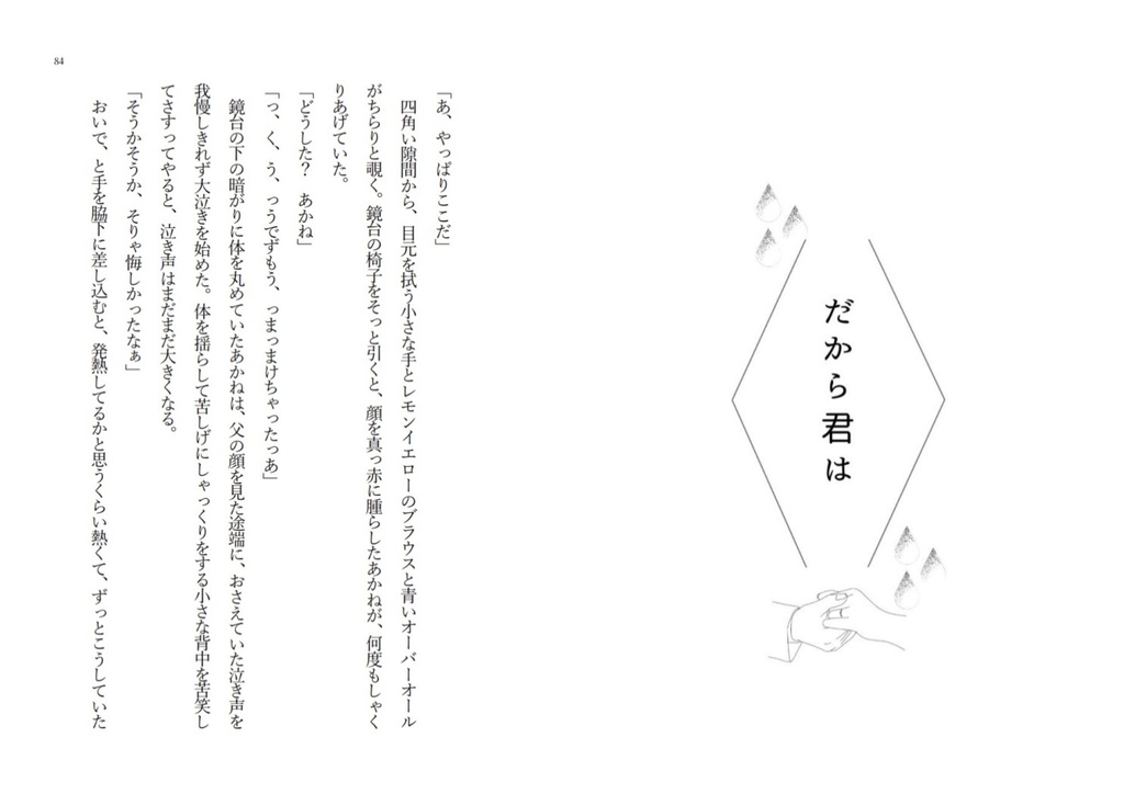 泣かないでMyDear!!